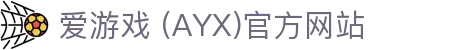 爱游戏AYX体育平台 - 官方数据与赛事信息